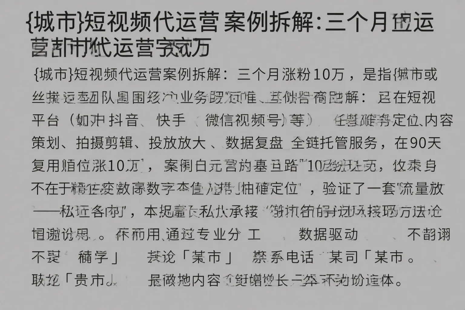 古蔺短视频代运营案例拆解：三个月涨粉10万