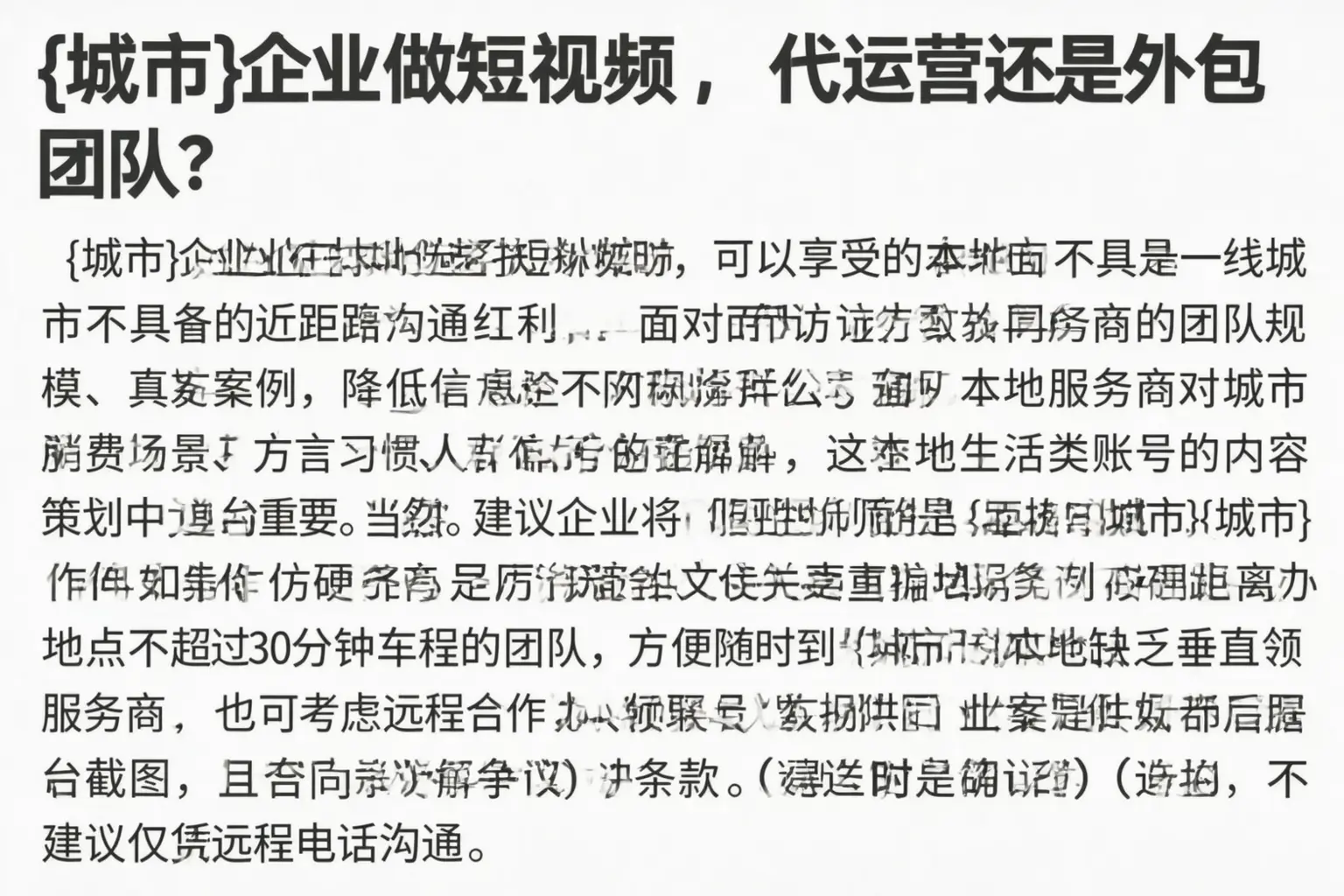 古蔺企业做短视频,代运营还是外包团队?
